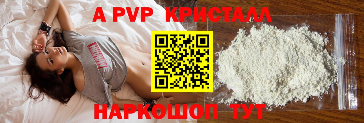 А ПВП СК КРИС  Alpha-PVP крисы CK  Мценск  APVP Соль  Вход с VPN 