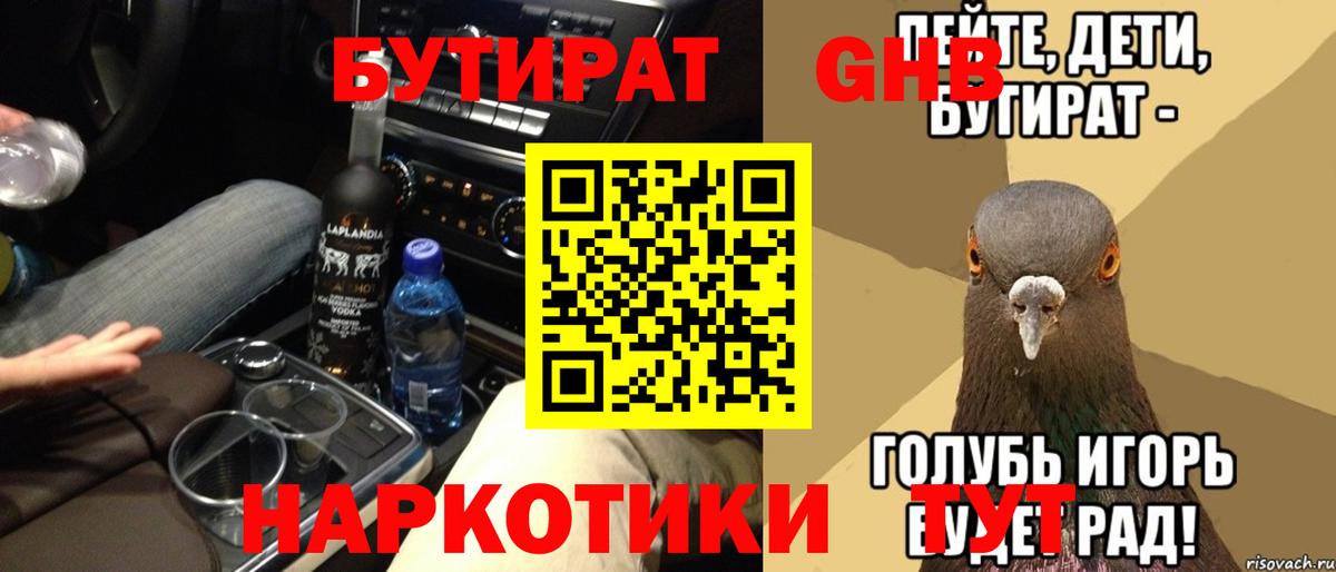 Мценск  БУТИРАТ GHB  Вход с VPN 