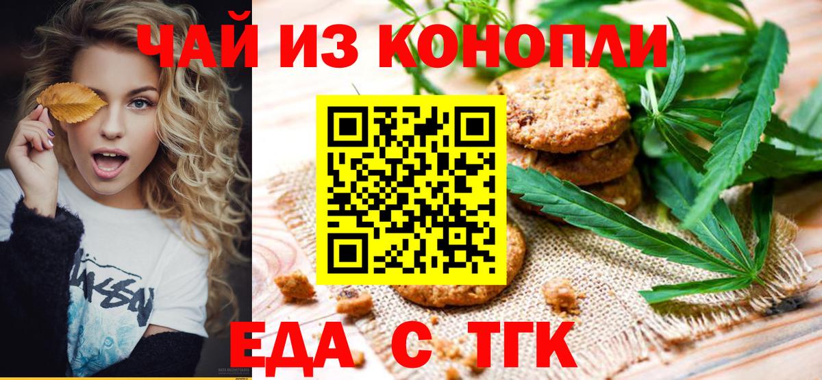 Canna-Cookies марихуана Мценск
