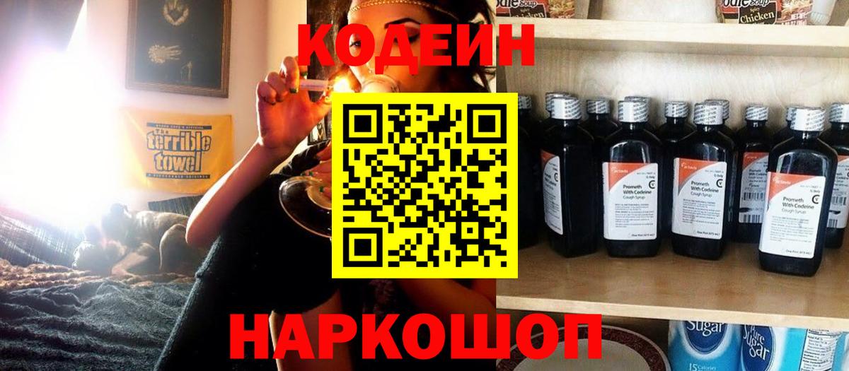 Мценск  Кодеин Purple Drank  Кодеин Purple Drank  Вход с VPN 