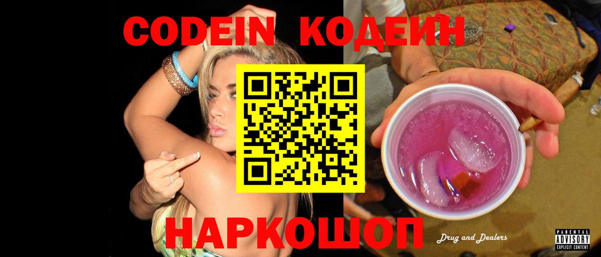 Кодеиновый сироп Lean напиток Lean (лин) Мценск
