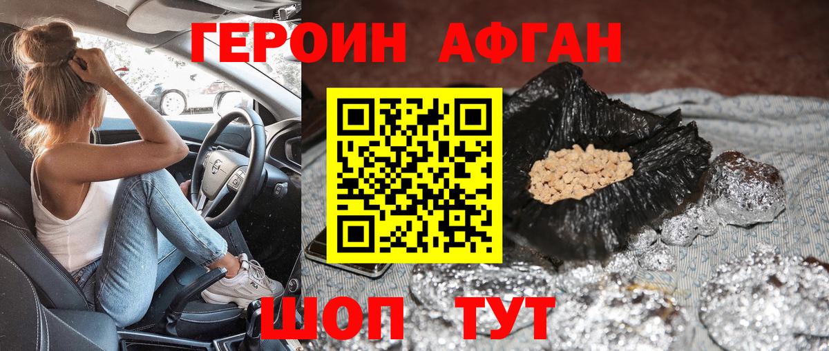 ГЕРОИН Heroin Мценск