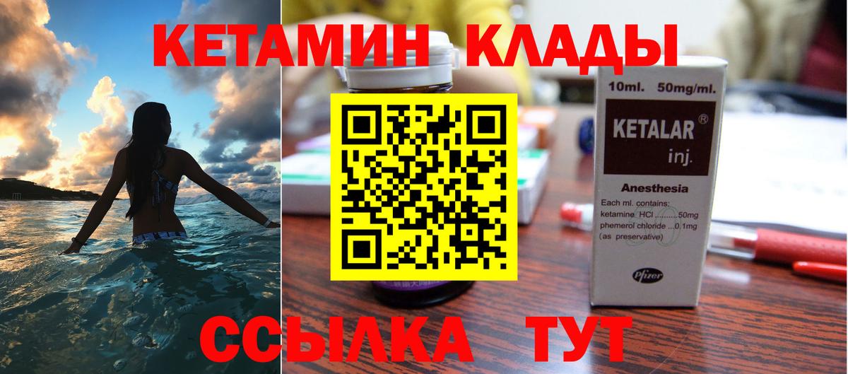 КЕТАМИН ketamine  Вход с VPN  Мценск  Кетамин VHQ 