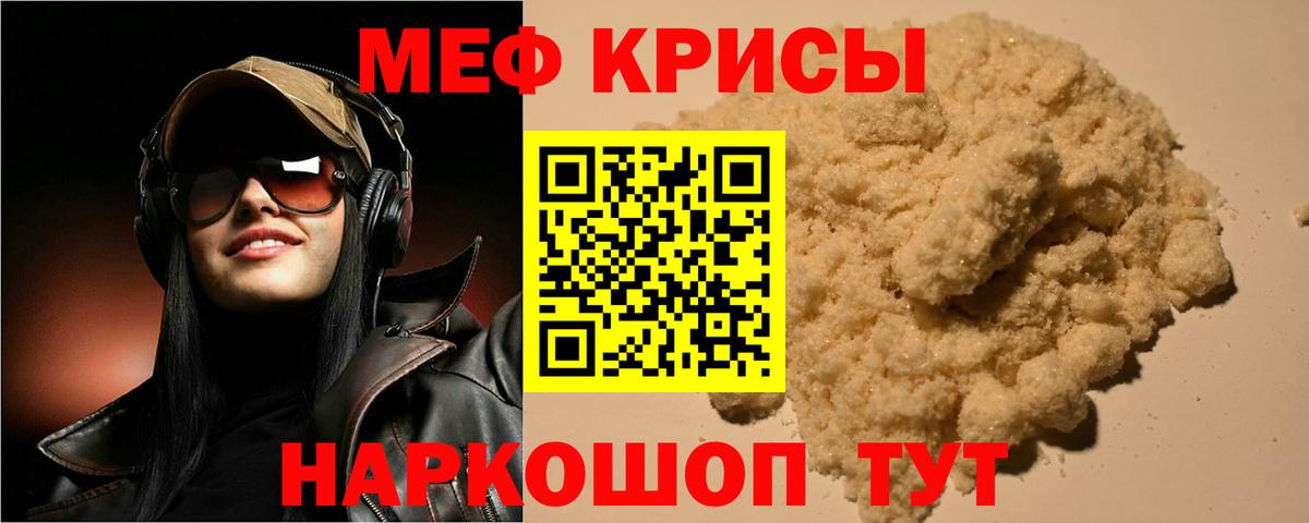Меф мяу мяу мука Мценск