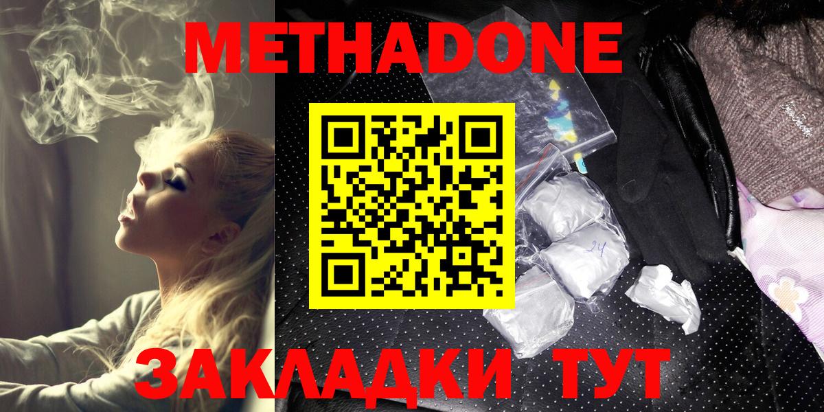 маркетплейс формула  Вход с VPN  Мценск  МЕТАДОН кристалл 