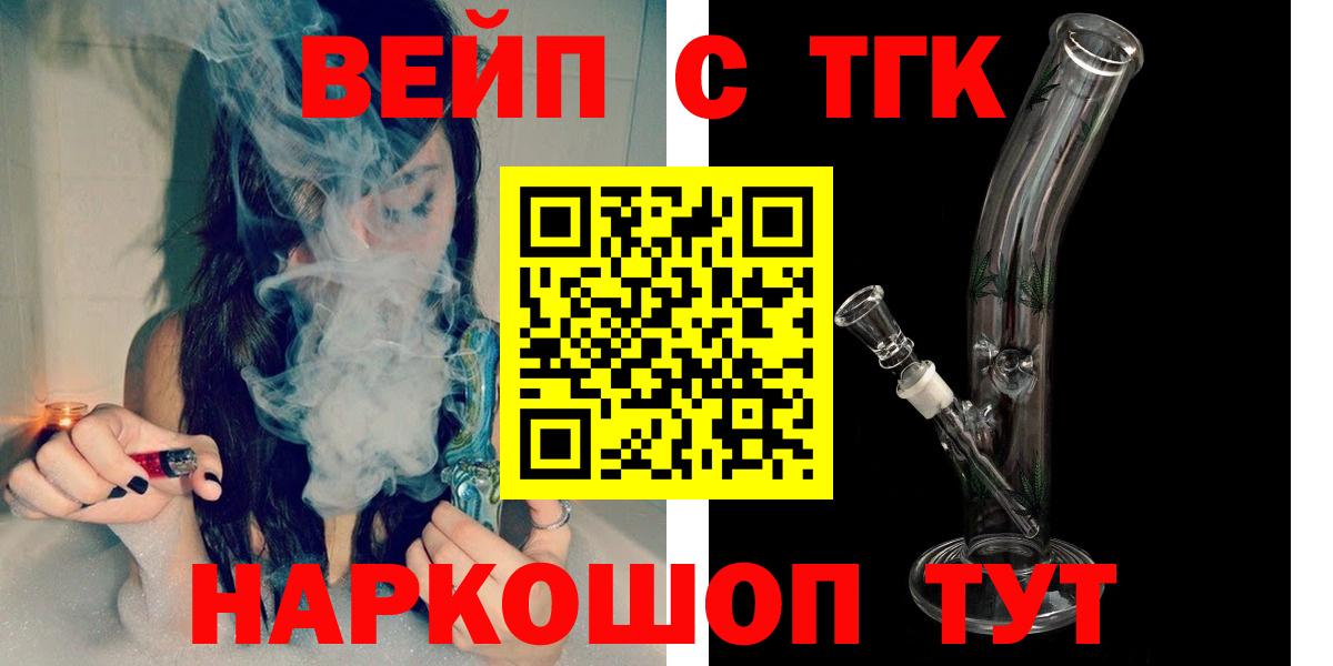 Мценск  ТГК THC oil  hydra зеркало  Вход с VPN  Дистиллят ТГК концентрат 